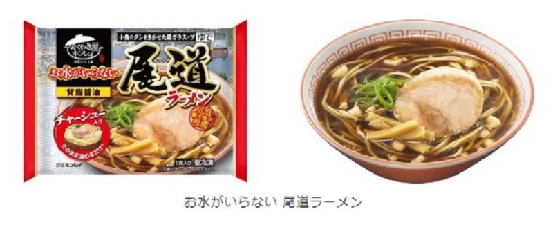 尾道ラーメン（お水がいらない）水が要らない冷凍ラーメン　販売（キンレイ）