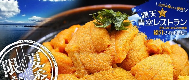 しお北紫うに（塩北紫雲丹）青空レストラン　通販