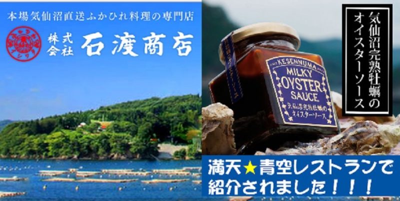 青空レストラン　XO醤（調味料）石渡商店　販売