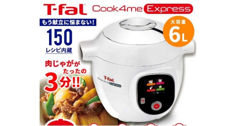 ZIP（ハテナビ）で紹介のティファールの電気圧力鍋　通販