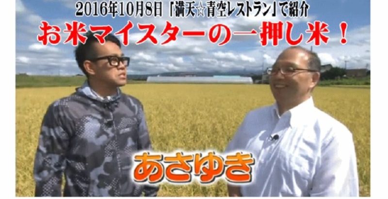 青森県田舎館村　青森県産あさゆき　お米・青空レストランで紹介
