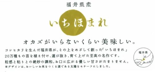 青空レストラン　新品種米　新米「いちほまれ」ご飯の友　お取り寄せ