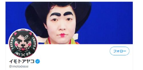 イモトアヤコ　Twitterのフォロワー激減　理由は？