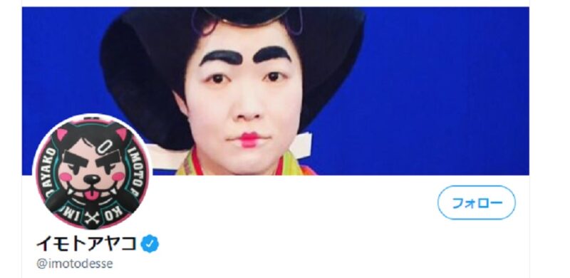 イモトアヤコ　Twitterのフォロワー激減　理由は？