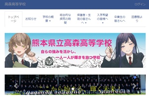 熊本県立高森高等学校は日本初のマンガ学科を新設