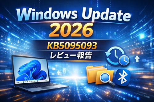 【2026年6月】Windows Update「KB5095093」レビュー・特徴・見送るべき？・非対応PCで実際に入れてみた結果
