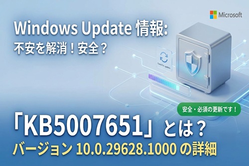 Windows Security platform の更新プログラム KB5007651（バージョン 10.0.29628.1000）とは？インストールしても大丈夫？